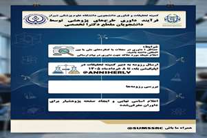 داوری طرح‌های پژوهشی توسط دانشجویان مقطع دکترا تخصصی